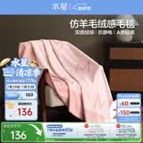 水星家纺毛毯冬季A类仿羊毛毯双层盖毯午睡毯子单人可机洗约3斤150×200cm