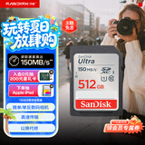 闪迪（SanDisk）512GB SD内存卡 U1 C10 至尊高速存储卡 读速150MB/s全高清视频 数码相机理想伴侣