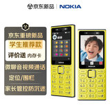诺基亚（NOKIA）200 4G学生手机视频通话定位全网通微聊小学初中专用戒网非智能儿童电话老年人手机黄色