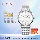 飞亚达（FIYTA）店长推荐经典系列男女款纤薄石英大指针情侣日历腕表休闲生日礼物 白盘钢带男表DG802002.WWW