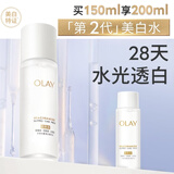 玉兰油（OLAY）全新美白精华水150ml补水提亮抗糖爽肤水护肤品七夕情人节礼物女