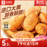 良品铺子 巴旦木奶香味60g每日坚果干果零食薄壳手剥休闲零食