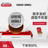 HAWKINS & BRIMBLE霍金斯发油 小银罐水基发油50g发蜡发泥男士 发油男士 男士造型
