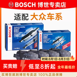 博世（BOSCH）刹车片/适配 前后片套装 大众新宝来1.5L 1.6L【11至18款】后盘刹