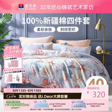 富安娜床上四件套纯棉100%全棉床单被套 双人加大床品 230×229cm霓裳
