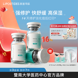 丽普司肽（lipostides）重组胶原蛋白冻干粉淡化痘后红印修护精华护肤品礼物 3盒（ 9对 共54ml）