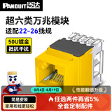 泛达 泛达超五5类超六6a类NK模块非屏蔽RJ45网线模块86型单口双口网络面板千兆万兆 超六类万兆模块-黄色