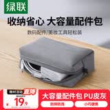 绿联笔记本电源线收纳包 数据线充电器鼠标耳机收纳便携包适配于苹果华为电脑配件收纳包灰色