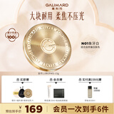 嘉利玛（GALIMARD）ONER同款金币粉饼24H控油持妆久遮瑕定妆不卡粉蜜粉15.5g礼物