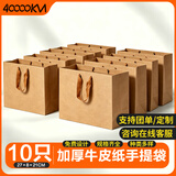 四万公里10个装高品质牛皮纸礼物包装袋商务会议伴手礼手提袋茶叶手提袋纸袋横款27*8*21CM
