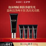 林清轩山茶花时光净澈洁面膏120g洗面奶保湿清洁护肤品七夕情人节礼物
