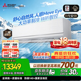 三菱电机空调 菱之域 3匹 一级能效 外机三排纯铜管 全域慧眼AI人感 WIFI除湿大挂机 国家补贴 MSZ-WX25VFK