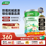 三棵树漆内墙乳胶漆底漆墙面随心净味抗碱防霉底漆油漆涂料白色 15L