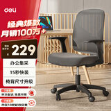 得力（deli）4900S 人体工学靠背办公椅/电脑椅/职员椅 可升降转椅舒棉坐垫 灰