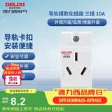 德力西（DELIXI）模数化插座 HDXE310 AC导轨电源强照明箱配电箱插座 三插 10A
