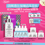 科颜氏（Kiehl's）安白瓶淡斑精华液100ml 美白VC护肤品七夕情人节礼物