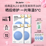 蒂佳婷（Dr.Jart）【蓝丸2.0升级】经典蓝丸补水面膜20片院线水光敏肌可用 七夕礼物