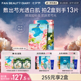 Fan Beauty Diary芍药美白面膜35ml*5片 美白淡斑补水保湿护肤品 七夕礼物送女生