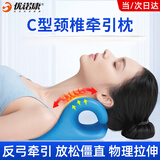 优诺康C型颈椎牵引枕头护颈牵引器按摩矫正器颈椎病专用枕头男女士专用 【材质升级】C型颈椎牵引枕 【EVA丨正反两用丨30天质保】