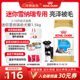 皇家狗粮 雪纳瑞幼犬狗粮 犬粮 宠物小型犬 SNJ30全价犬粮2-10月1.5KG
