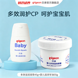 贝亲儿童面霜 润肤乳 宝宝护肤系列 多效滋润凝膏45g+甘油55g