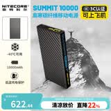 NITECORE奈特科尔SUMMIT 10000超薄充电宝户外高原雪地用低温耐寒雪山徒步