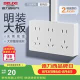 德力西（DELIXI）明装开关插座面板 158系列 十五孔插座