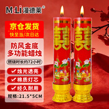 漫德莱应急蜡烛 停电备用 照明蜡烛大号一对 户外停电 防风防灾停电储备物资 多功能蜡烛