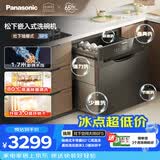 松下（Panasonic）嵌入式洗碗机【灶下大师6F5丨完美替换消毒柜】高温除菌 循环烘干78L大容量抽屉式双层碗篮 纳诺怡