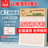 多利博士3本16k22张田字格美工纸10格15行硬笔书法专用练习纸文稿纸小学初高中学生田格练字本【学生必备】