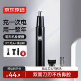 京东京造电动鼻毛修剪器套装 配3种刀头鼻毛剪刀电动修眉刀修鼻毛修剪器男士专用男生生日礼物