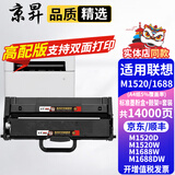 京昇适用联想领像M1688DW粉盒 M1520D M1520W墨盒多功能一体机打印机硒鼓碳粉墨粉晒鼓耗材 标准版硒鼓套装【墨粉盒+硒鼓】上机即用