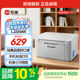 联想（Lenovo）至像LJ2206W 黑白激光无线打印机家用办公  手机无线 学生作业打印机