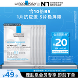 理肤泉B5面膜PRO5片体验装积雪草补水保湿舒缓修护敏感肌男女士护肤品