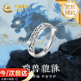 中国黄金招财貔貅银戒指男指环活口尾戒七夕情人节礼物送男友老公生日 925银貔貅戒指-男【京速达】