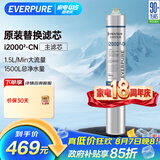 爱惠浦（Everpure）I20002-CN 净水器 厨房餐饮用水过滤器滤芯