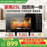 格兰仕微波炉家用微蒸烤一体机 变频微波炉25L不锈钢内胆光波炉一级能效900W速热平板G90F25CSPV-BM1(G0) 智能变频丨25升大容量