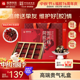 福牌阿胶阿胶五红固元糕480g中秋节礼品礼物即食阿胶糕滋补补气血女礼物