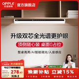欧普照明（OPPLE）充电酷毙灯USB大学生护眼灯管应急阅读台灯宿舍神器寝室书桌白色 【升级双芯全光谱】AI智能调光+入座感应