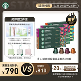 星巴克（Starbucks）胶囊咖啡多口味全明星臻享150颗共828g黑咖啡适配Nespresso胶囊机