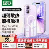 绿联【AI相机按键全包|发黄包赔】适用iPhone17手机壳苹果17保护套磁吸超薄防摔透明散热镜头全包