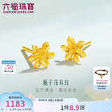 六福珠宝 黄金耳钉栀子花足金耳环七夕礼物女 计价G01G0027DS 约1.00克