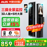 奥克斯（AUX）智能门锁密码锁入户门上门安装智能锁指纹锁防盗门锁3D人脸电子锁 三摄全景监控+3D人脸+掌静脉+5英寸大屏+实时监控 全国免费安装+3年免费保修