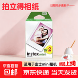 拍立得相纸适用于mini7/7+7c/11/12/40/90/99/SE/系列相机通用胶卷花边彩边 京东快递 正品保障 白边20张