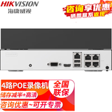 海康威视（HIKVISION）POE监控硬盘录像机 4路8路NVR网络高清监控器主机刻录机超市商店铺工厂手机远程监控器摄像头设备 【4路POE版】DS-7804N-F1/4P 官方标配版