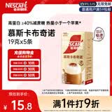 雀巢（Nestle）咖啡浓系列慕斯卡布奇诺速溶奶咖减蔗糖冲调饮品19g*5条