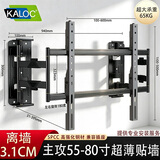 爱华视界卡洛奇KALOC大屏超薄电视挂架伸缩旋转挂墙支架NX100 90适用雷鸟海信小米TCL内嵌支架不挡插座音响 NX80-贴墙3.1cm【55-80寸】承65KG