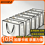 四万公里纯色礼品袋手提袋礼物袋特种纸礼袋牛皮纸袋定制袋子服装袋包装袋【10个】白卡纸横款32*11.5*28CM
