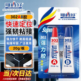 哥俩好AB胶水强力胶20g粘金属陶瓷铁不锈钢玻璃木头大理石瓷砖专用补修粘合剂焊接302二合一万能胶