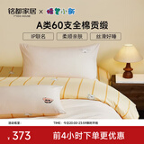 MIDO HOUSEMIDO HOUS铭都&蜡笔小新联名床上四件套纯棉全棉床单笠床品套件-午睡部部长1.5m床单款